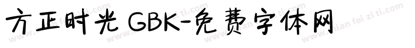 方正时光 GBK字体转换
